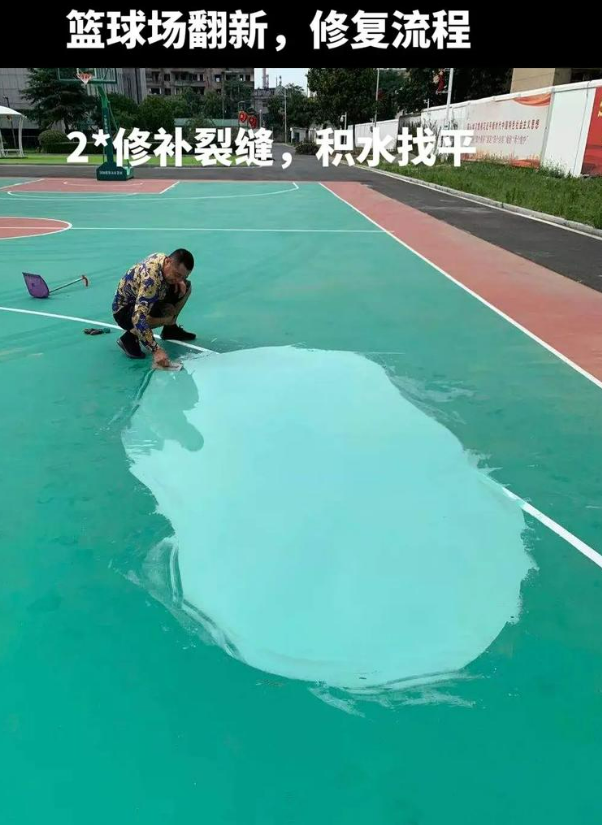 凤阳硅 PU 球场(篮球场 / 羽毛球场) 局部维修(破损<30%)